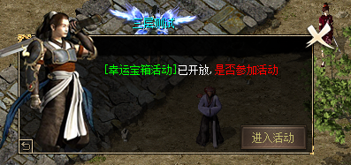 幸运宝箱活动